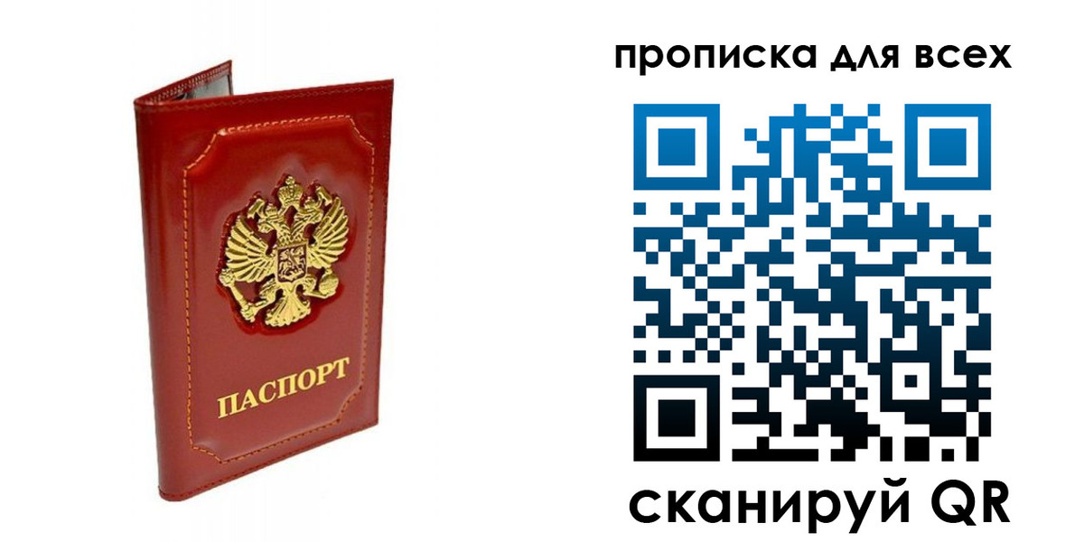 прописка гарантия в Петропавловске-Камчатском