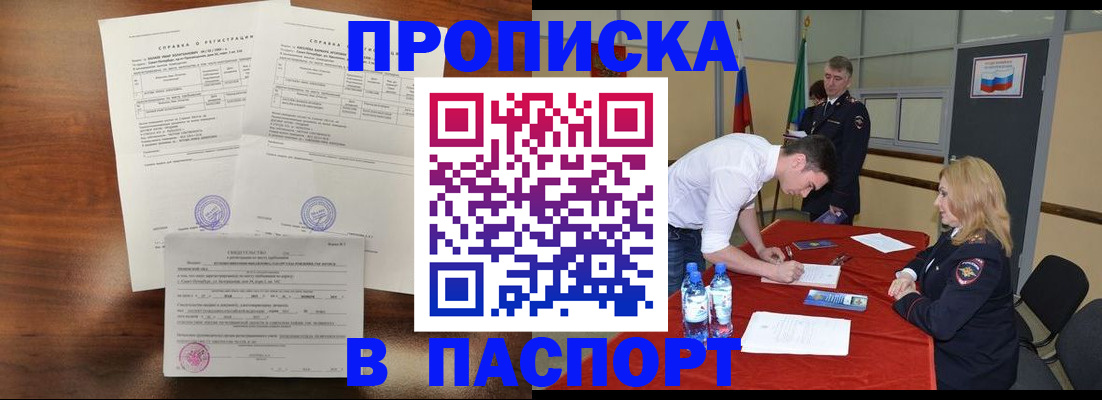 прописка ребенка в Петропавловске-Камчатском
